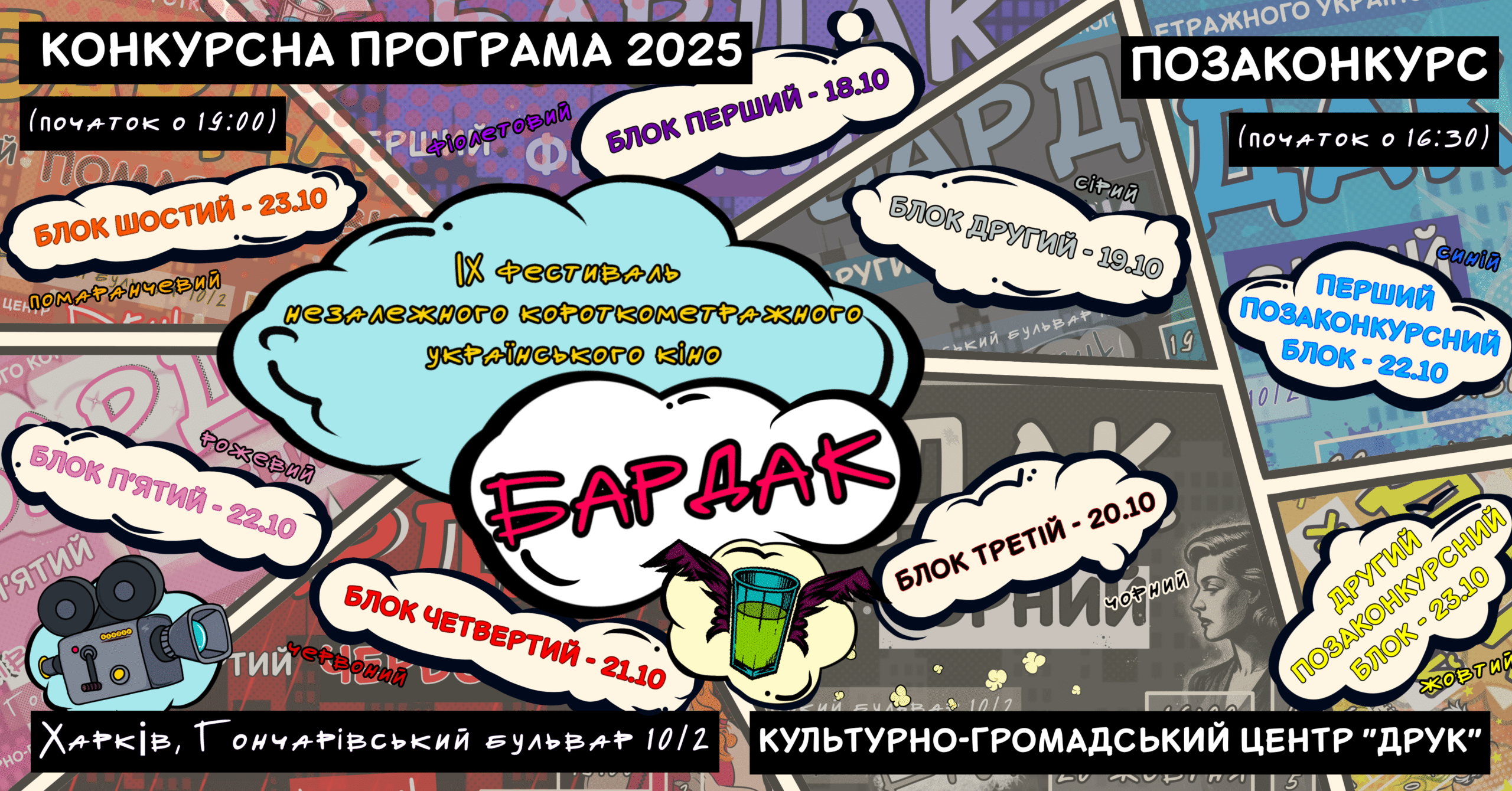 Головна подія осені: Тиждень конкурсного українського кіно!