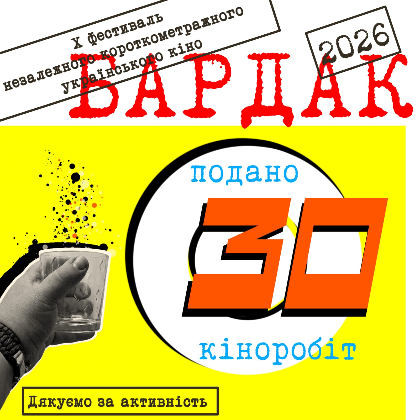 Понад 30 робіт — і це лише початок! 🎬
