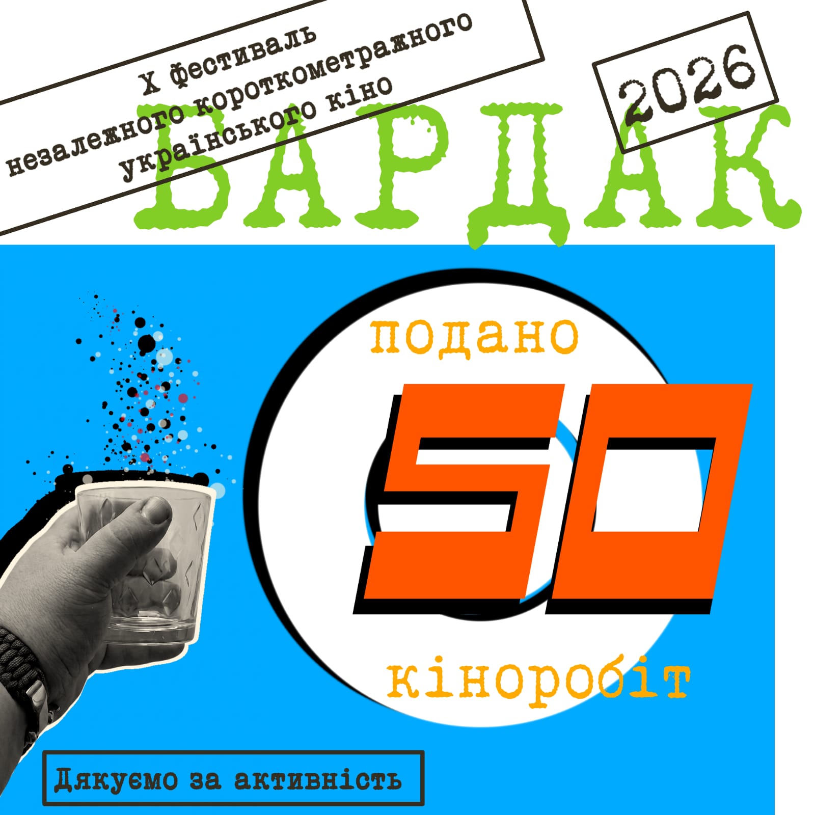 Почекайте, вже 50?! 🎬🔥